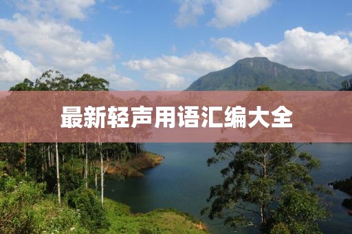 良痴瑶 第3页