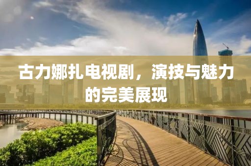 郗冬莲 第5页